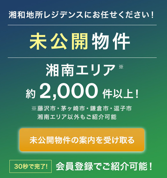 【湘南の不動産会社に勤める社員の日常】仕事終わりの一杯と会員登録のお知らせ!@ふじさわ厨房紗紗(ささ)