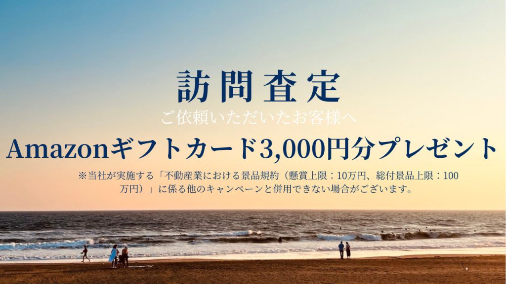 【湘南の不動産は湘和地所レジデンス】ご売却検討中のお客様へ【査定・売却もお任せ】