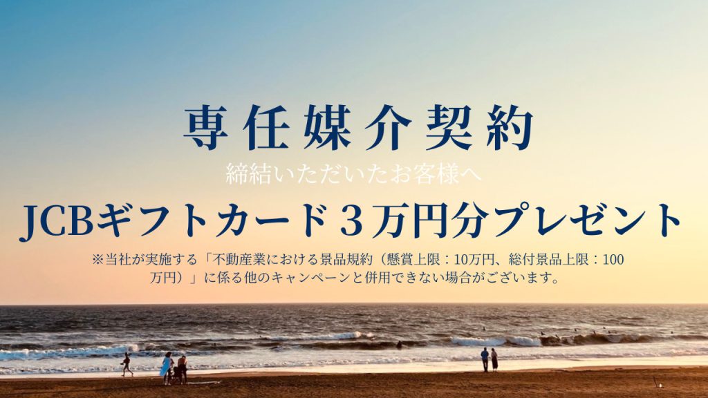 【湘南の不動産は湘和地所レジデンス】ご売却検討中のお客様へ【査定・売却もお任せ】